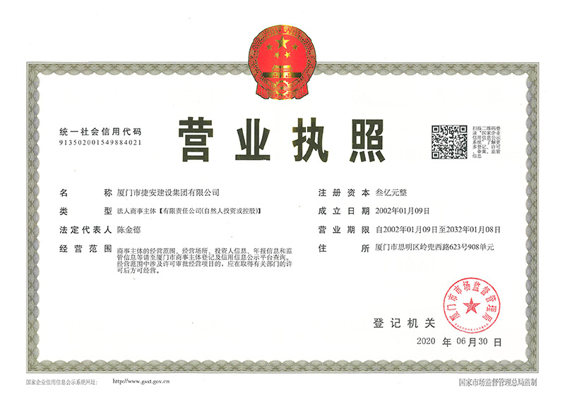 營業執(zhí)照